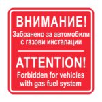 Sign prohibiting gas installations