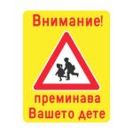 Your child is crossing