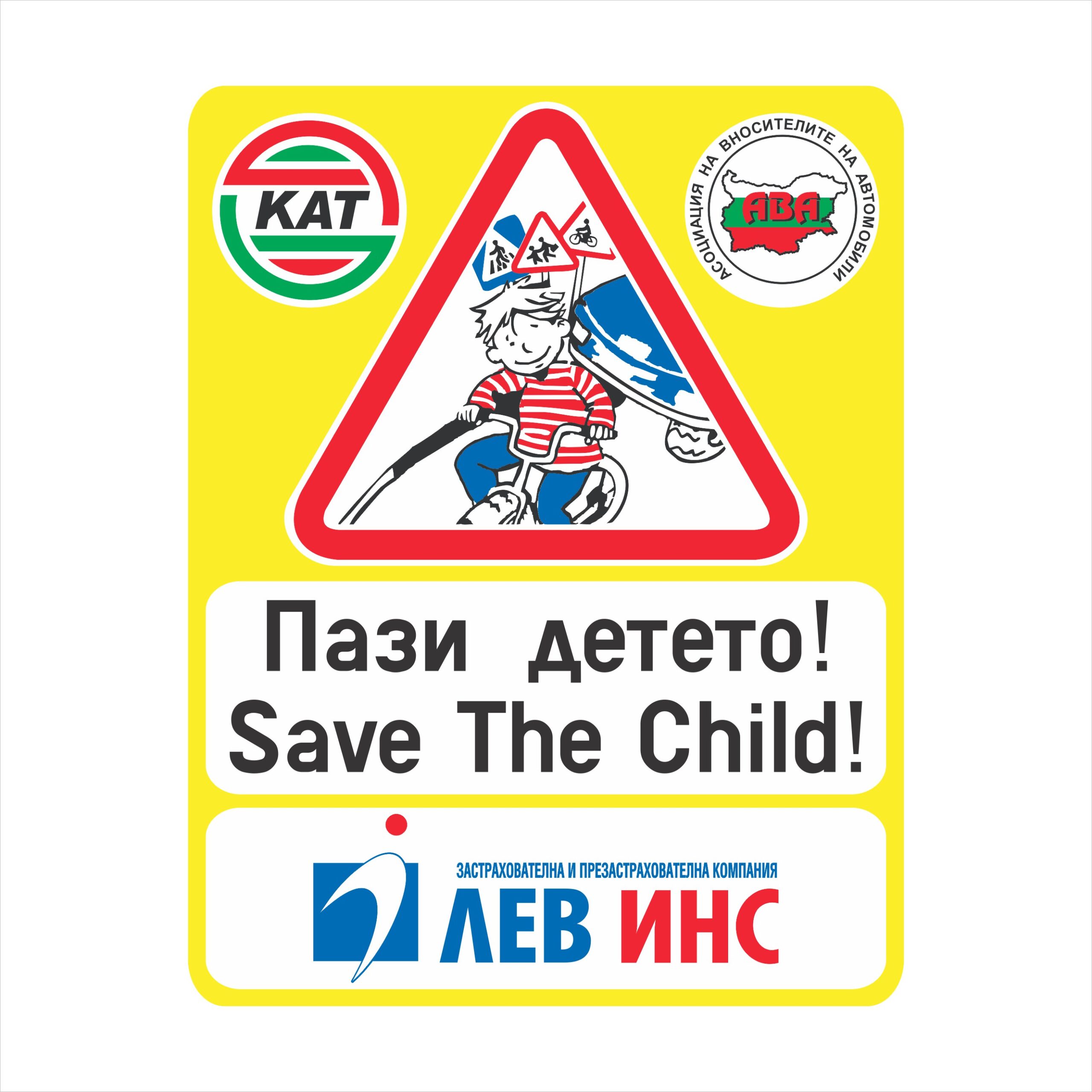 Plate "Protect the child!" Plate "Protect the child!"