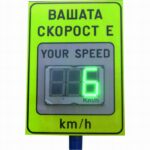 Plate "Your speed"