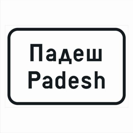 Road sign D11