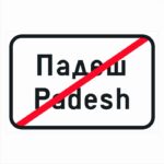 Road sign D12