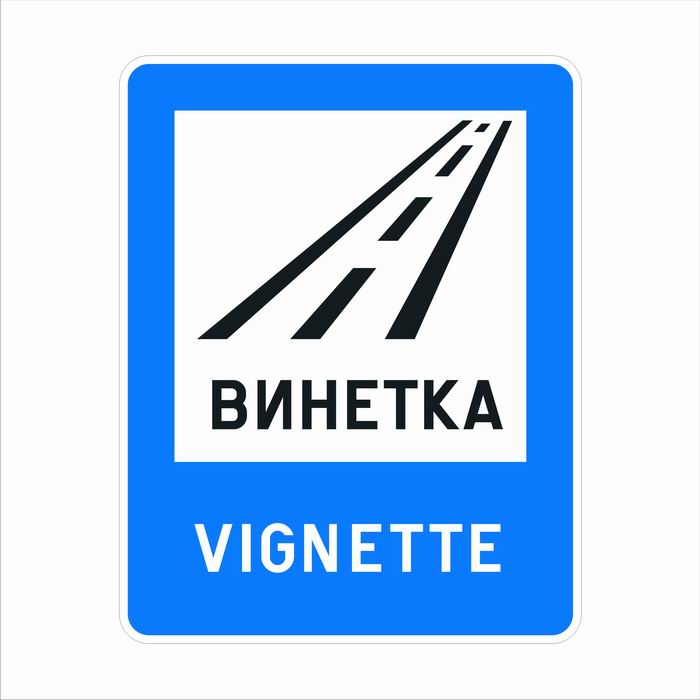 Road sign D25 Road sign D25