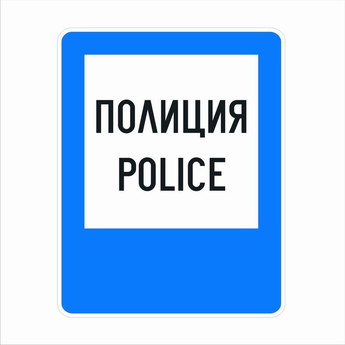 Road sign E3 Road sign E3