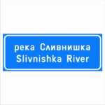 Road sign Zh11