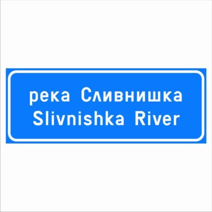 Road sign Zh11