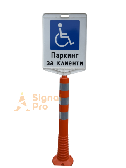 Гумен стълб с правоъгълна табела