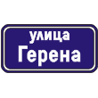 Street plate - Variant 1