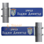 Street plate - Variant 7