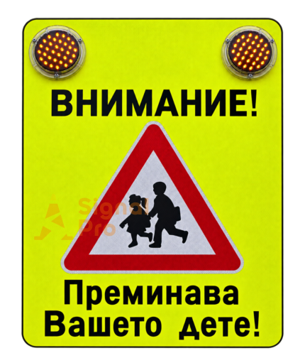 Светодиоден знак Т17 с блиц ламп